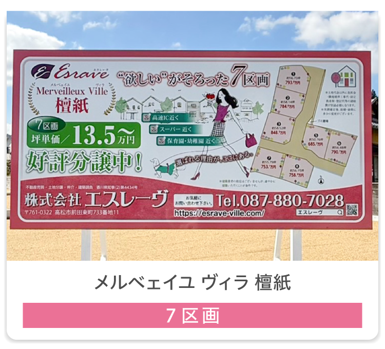 メルベェイユ ヴィラ 檀紙